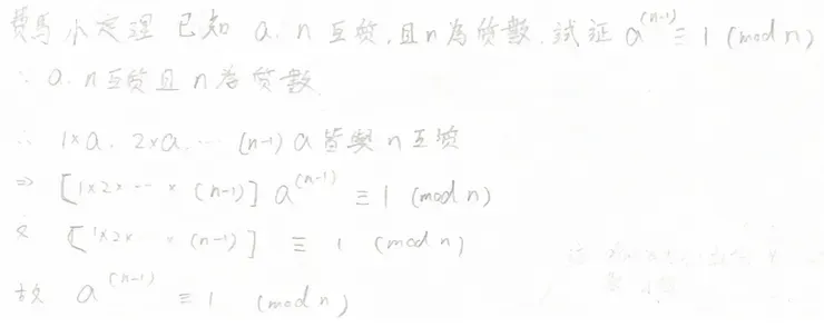 費馬小定理證明