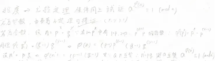 證明到一半的尤拉定理