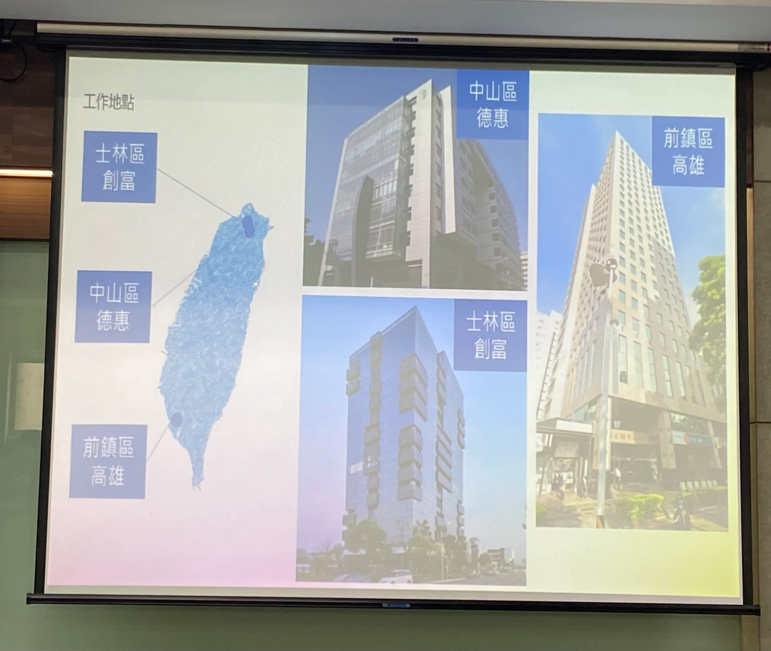 工作地點