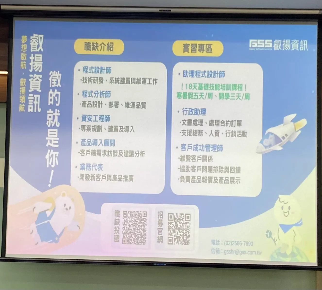 職缺和實習